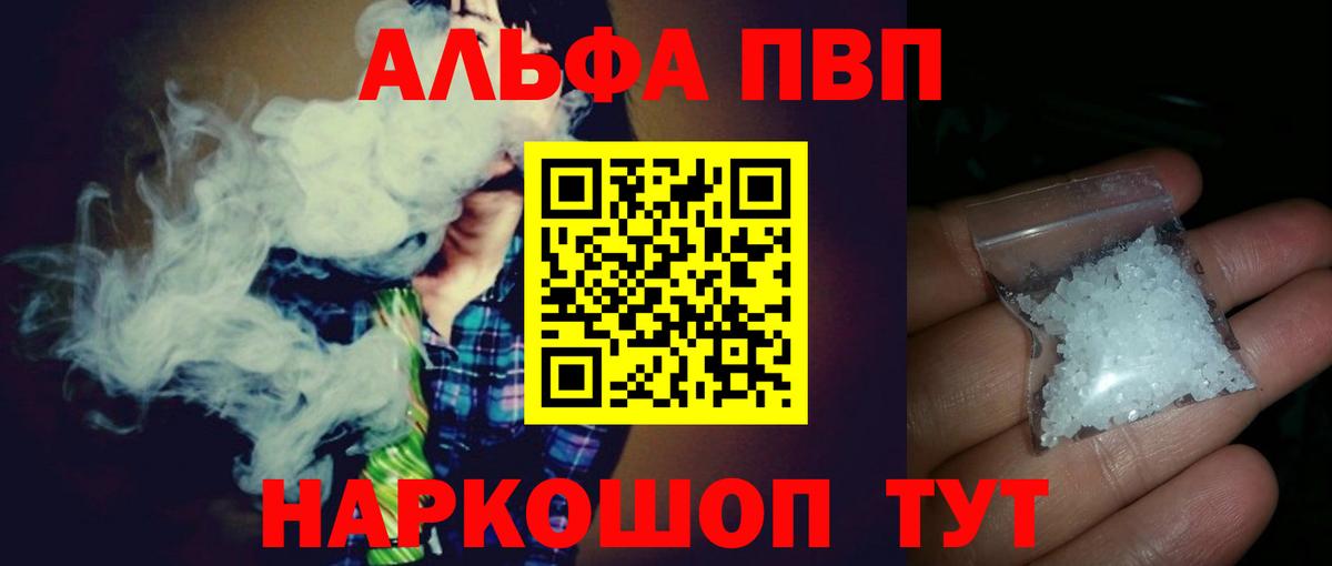 Альфа ПВП кристаллы Россия