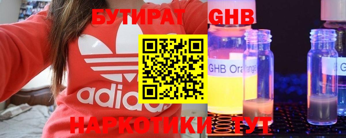 БУТИРАТ бутандиол  Вход с VPN  БУТИРАТ  Россия 