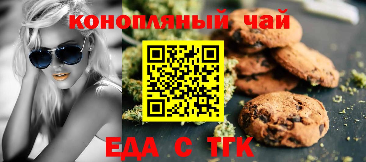 Россия  Печенье с ТГК марихуана  Вход с VPN 