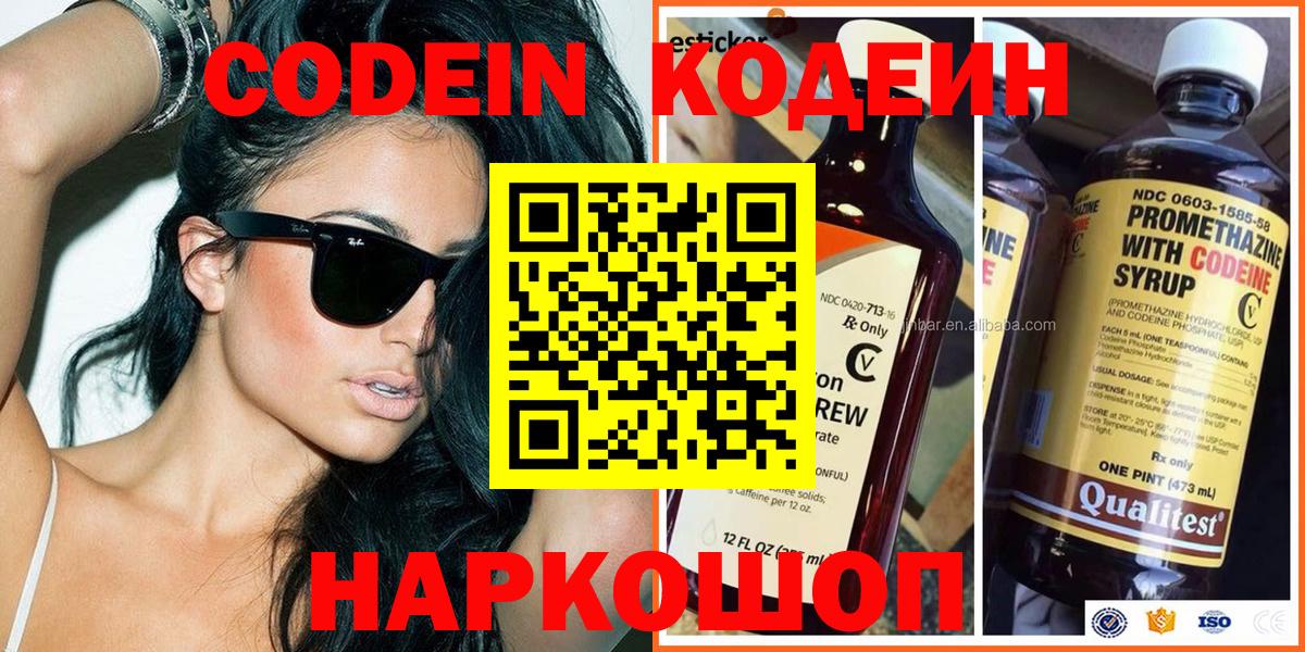 Россия  Codein напиток Lean (лин)  Вход с VPN  Codein Purple Drank 