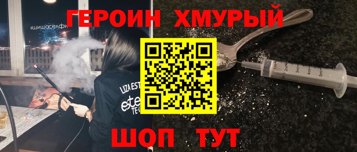 ГЕРОИН герыч Россия