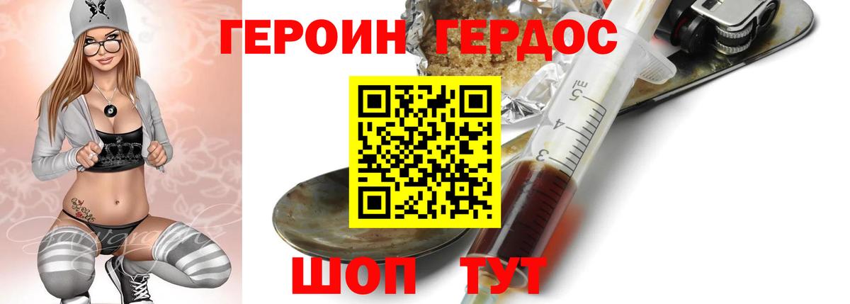 ГЕРОИН VHQ  Вход с VPN  Россия 