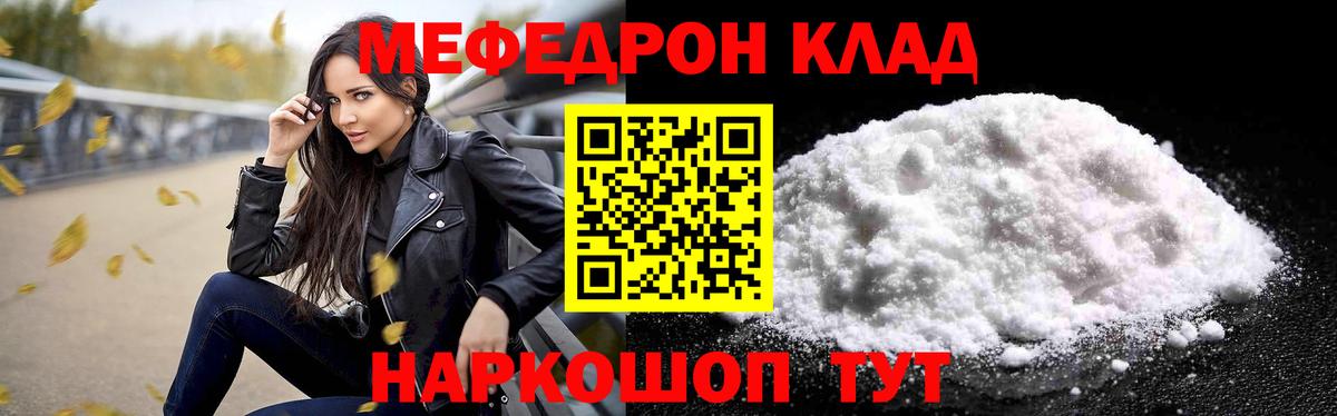 Мефедрон кристаллы Россия