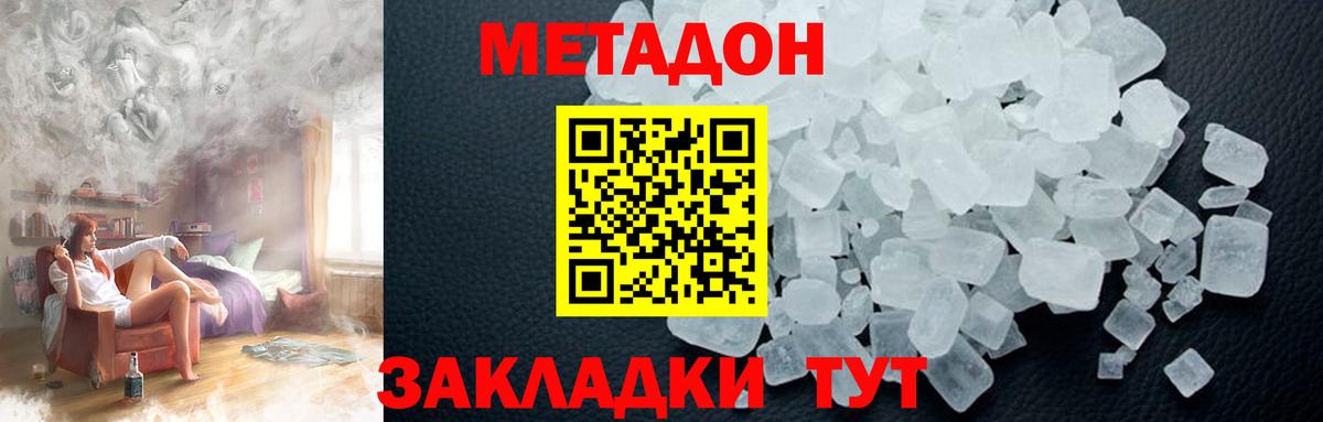 Метадон кристалл  Метадон мёд  Вход с VPN  ОМГ ОМГ как войти  Россия 